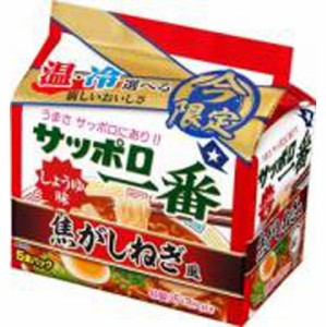 サンヨー食品 サッポロ一番 しょうゆ味 焦がしねぎ風 5食×6袋（6月中旬頃入荷予定）