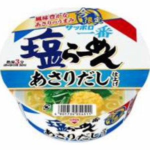 サンヨー食品 サッポロ一番 塩らーめんどんぶり あさりだし仕上げ 12個（7月上旬頃入荷予定）