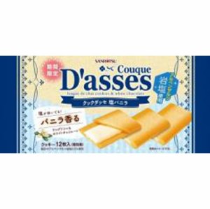 三立製菓 クックダッセ 塩バニラ 12枚×12袋（6月下旬頃入荷予定）