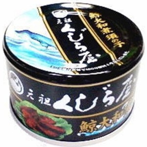 岩手缶詰 元祖くじら屋 鯨須の子大和煮 160g 6入