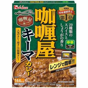 ハウス カリー屋キーマカレー 中辛 150g×10入