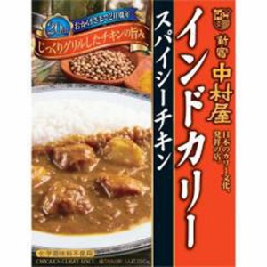 中村屋 インドカリー スパイシーチキン 200g×5入