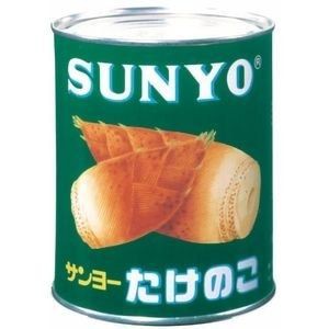 サンヨー 青サンヨー たけのこ水煮（業務用） 2号(820g)×1缶