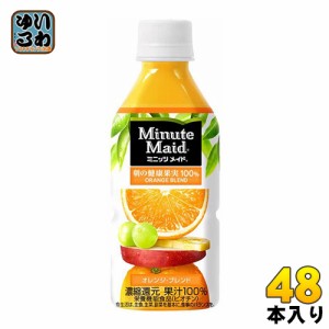 コカ・コーラ ミニッツメイド 朝の健康果実 オレンジ・ブレンド 350ml ペットボトル 48本 (24本入×2 まとめ買い)