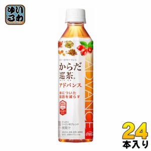 コカ・コーラ からだ巡茶 Advance 410ml ペットボトル 24本入