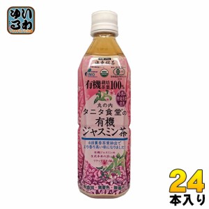 海東ブラザース 丸の内タニタ食堂の有機ジャスミン茶 500ml ペットボトル 24本入