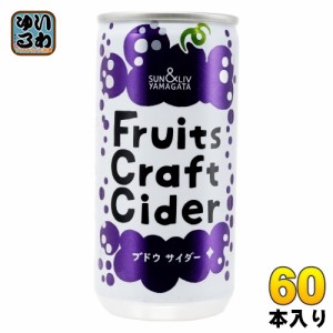 山形食品 フルーツ クラフト ブドウ サイダー 200g 缶 60本 (30本入×2 まとめ買い) 炭酸飲料 Fruits Craft Cider ぶどう