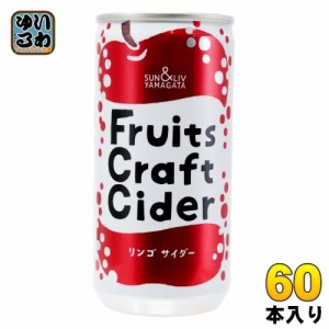 山形食品 フルーツ クラフト リンゴ サイダー 200g 缶 60本 (30本入×2 まとめ買い) 炭酸飲料 Fruits Craft Cider りんご