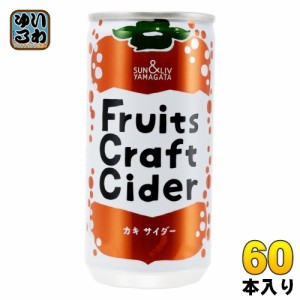 山形食品 フルーツ クラフト カキ サイダー 200g 缶 60本 (30本入×2 まとめ買い) 炭酸飲料 Fruits Craft Cider 柿 かき