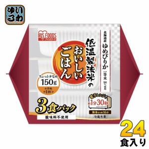 アイリスフーズ 低温製法米のおいしいごはん ゆめぴりか 150g 3食×8袋入 レトルト 非常食