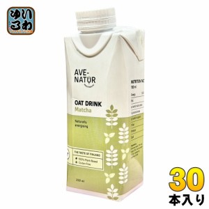 アベナトゥル オーツドリンク 抹茶 250ml 紙パック 30本 (15本入×2 まとめ買い) AVE-NATUR オーツ麦 プラントベース