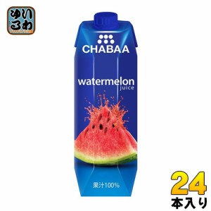 ハルナプロデュース CHABAA 100％ジュース ウォーターメロン 1000ml 紙パック 24本 (12本入×2 まとめ買い) 果汁飲料 砂糖不使用 チャバ