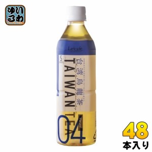 ハルナプロデュース ルカフェ 台湾烏龍茶 500ml ペットボトル 48本 (24本入×2 まとめ買い) お茶 TAIWAN TEA Lecafe