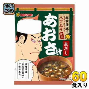 マルサン 板前仕立て 八丁みそ使用 赤だしあおさ汁 60食 (6食入×10 まとめ買い) インスタント