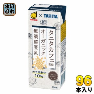 マルサンアイ タニタカフェ監修 オーガニック 無調整豆乳 200ml 紙パック 96本 (24本入×4 まとめ買い)