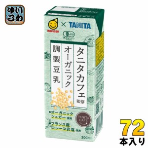 マルサンアイ タニタカフェ監修 オーガニック 調製豆乳 200ml 紙パック 72本 (24本入×3 まとめ買い)