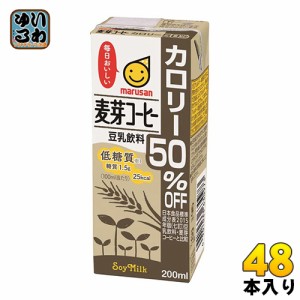 マルサンアイ 豆乳飲料 麦芽コーヒー カロリー50％オフ 200ml 紙パック 48本 (24本入×2 まとめ買い) イソフラボン