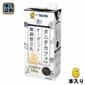 マルサンアイ タニタカフェ監修 オーガニック 無調整豆乳 1000ml 紙パック 6本入