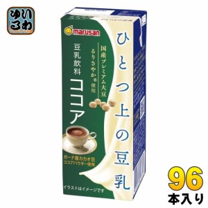 マルサンアイ ひとつ上の豆乳 豆乳飲料 ココア 200ml 紙パック 96本 (24本入×4 まとめ買い) 豆乳飲料 イソフラボン