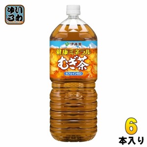 伊藤園 健康ミネラルむぎ茶 2L ペットボトル 6本入 お茶 デカフェ ノンカフェイン