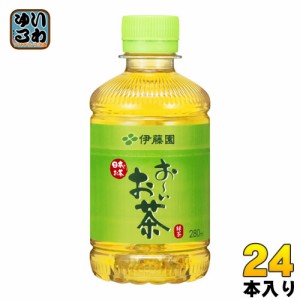 伊藤園 お〜いお茶 緑茶 280ml ペットボトル 24本入