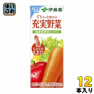 伊藤園 充実野菜 緑黄色野菜ミックス 200ml 紙パック 12本入 野菜ジュース 果実飲料