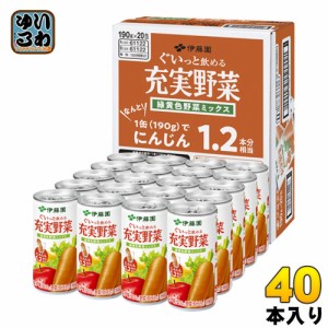 伊藤園 充実野菜 緑黄色野菜ミックス 190g 缶 40本 (20本入×2 まとめ買い) 野菜ジュース 果実飲料