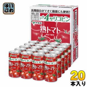 伊藤園 熟トマト 190g 缶 20本入 野菜ジュース トマトジュース