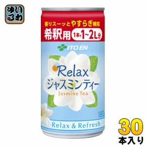 伊藤園 Relax ジャスミン ティー 希釈用 180g 缶 30本入