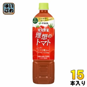 伊藤園 充実野菜 理想のトマト 740g ペットボトル 15本入 野菜ジュース トマトジュース