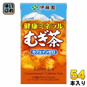 伊藤園 健康ミネラルむぎ茶 125ml 紙パック 54本 (18本入×3 まとめ買い) デカフェ ノンカフェイン