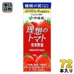 【同時購入不可】 伊藤園 充実野菜 理想のトマト 200ml 紙パック 72本 (24本入×3 まとめ買い) スマプレ会員 送料無料 野菜ジュース トマ