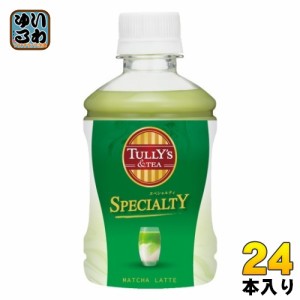 伊藤園 タリーズアンドティー スペシャルティ 抹茶ラテ 260ml ペットボトル 24本入 〔TULLY'S & TEA SPECIALTY〕