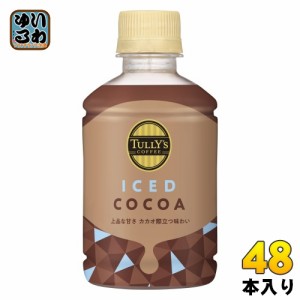 伊藤園 タリーズコーヒー アイスココア 260ml ペットボトル 48本 (24本入×2 まとめ買い) ココア飲料 ICED COCOA