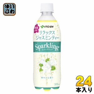 伊藤園 リラックスジャスミンティー スパークリング 500ml ペットボトル 24本入 炭酸飲料 無糖炭酸