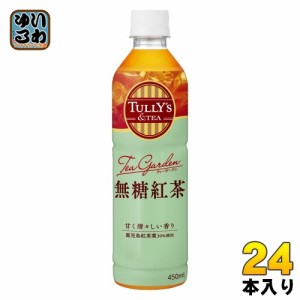 伊藤園 タリーズアンドティー 無糖紅茶 450ml ペットボトル 24本入 紅茶飲料 無糖 スリムボトル Tea Garden