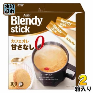 AGF ブレンディ スティック カフェオレ 甘さなし 200本 (100本入×2箱 まとめ買い) インスタントコーヒー スティックコーヒー