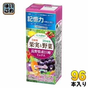 エルビー べジフル プラス+ 長野県産巨峰ミックス 200ml 紙パック 96本 (24本入×4 まとめ買い) 果汁飲料 GABA 機能性表示食品