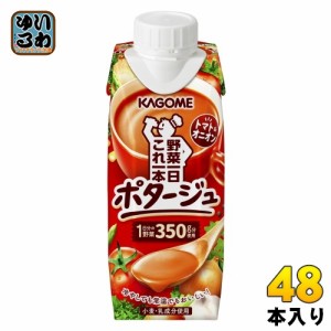 カゴメ 野菜一日これ一本 ポタージュ 250g 紙パック 48本 (12本入×4 まとめ買い) 野菜ジュース トマト オニオン