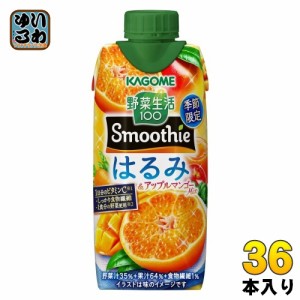 カゴメ 野菜生活100 スムージー はるみ&アップルマンゴーMix 330ml 紙パック 36本 (12本入×3 まとめ買い) 野菜ジュース Smoothie 季節限