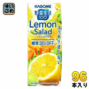 カゴメ 野菜生活100 レモンサラダ 200ml 紙パック 96本 (24本入×4 まとめ買い) 野菜ジュース 糖質30％オフ Lemon Salad