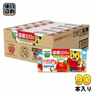 カゴメ 野菜生活100 国産100％やさいとりんご 100ml 紙パック 90本 (30本入×3 まとめ買い) 野菜ジュース ミックスジュース　砂糖不使用