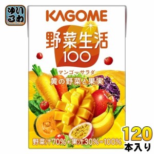 カゴメ 野菜生活100 マンゴーサラダ 100ml 紙パック 120本 (30本入×4 まとめ買い) 野菜ジュース 砂糖不使用 黄の野菜と果実 カロテン