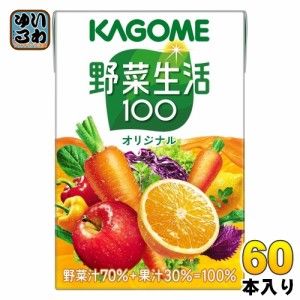 カゴメ 野菜生活100 オリジナル 100ml 紙パック 60本 (30本入×2 まとめ買い) 野菜ジュース 健康飲料 ミックスジュース 砂糖不使用