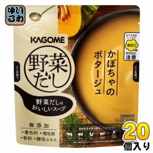 カゴメ 野菜だしのおいしいスープ かぼちゃのポタージュ 140g パウチ 20個入