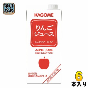 カゴメ りんごジュース ホテルレストラン用 1L 紙パック 6本入