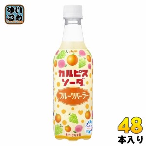 アサヒ カルピス カルピスソーダ フルーツパーラー 450ml ペットボトル 48本 (24本入×2 まとめ買い) 乳性炭酸飲料 乳酸菌飲料