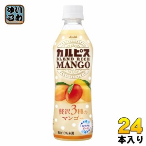 アサヒ カルピス ブレンドリッチマンゴー 430ml ペットボトル 24本入り 乳性飲料 季節限定 フルーツ