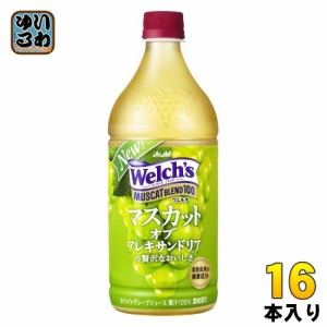 アサヒ Welch's ウェルチ マスカットブレンド100 800g ペットボトル 16本 (8本入×2 まとめ買い) 果汁飲料 マスカット ぶどう 100%