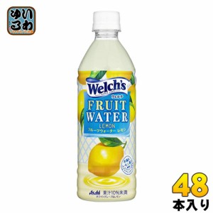 アサヒ Welch's ウェルチ フルーツウォーターレモン 500ml ペットボトル 48本 (24本入×2 まとめ買い)
